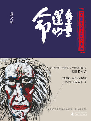 cover image of 命运的重量